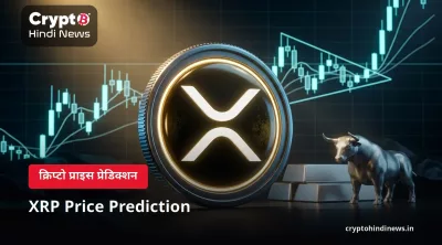 XRP Price Prediction
