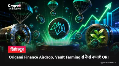 Origami Finance Airdrop