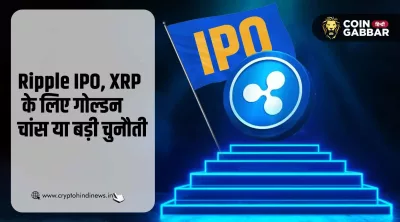 Ripple IPO की खबर