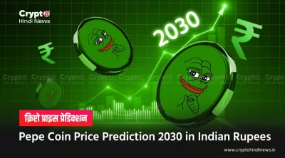 Pepe Coin Price Prediction 2030 in INR: कितना जा सकता है दाम?