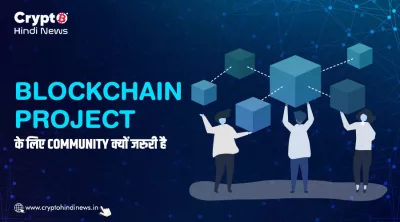 Importance of community in Blockchain projects