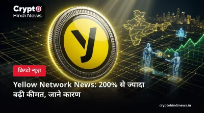 Yellow Network News: 200% से ज्यादा बढ़ी कीमत, जाने कारण 