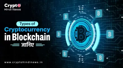 Types of Cryptocurrency in Blockchain