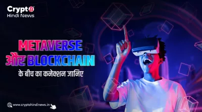 connection between metaverse and blockchain