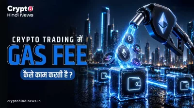 Gas Fee क्या है? Crypto Trading में Gas Fee समझे और इसे कैसे बचाएँ?