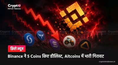 Binance Delisting News से Altcoin Market में भारी गिरावट