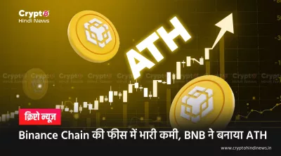 BNB Chain Lowered Fees