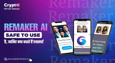 Is Remaker AI Safe to Use: पूरी जानकारी और सावधानियां यहां