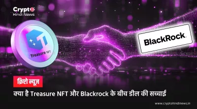 Treasure NFT BlackRock Acquisition सच या झूठ? खुद ऐसे जांच करें
