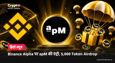 Binance Alpha पर apM की एंट्री, 5,000 Token Airdrop
