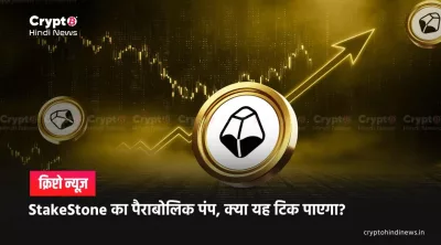 stakestone sto crypto price