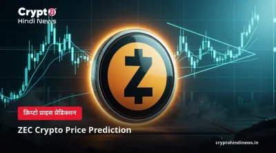 ZEC Crypto Price Prediction