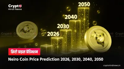 Neiro Coin Price Prediction: मीम कॉइन की यथार्थवादी समझ