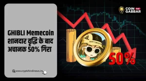 GHIBLI Memecoin में लॉन्च के बाद तेजी, अब अचानक 50% गिरावट