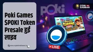 Poki Games $POKI Token Presale Live, जानिए क्या होगा प्राइस
