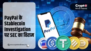SEC ने किया PayPal के Stablecoin Investigation को क्लोज़