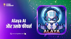 Alaya AI के फीचर्स उसे अन्य AI प्लेटफ़ॉर्म से बनाते हैं अलग