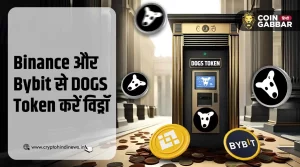 Binance और Bybit के माध्यम से DOGS Token कैसे करें विड्रॉ