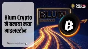 Blum Crypto ने बनाया नया माइलस्टोन, 60M यूज़र्स किये कम्पलीट