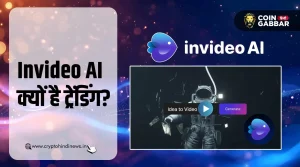 Invideo AI क्या है और क्यों कर रहा है ट्रेंड, जानिए विस्तार से