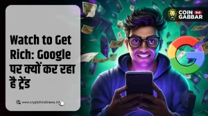 Watch to Get Rich Tapswap: Google पर क्यों कर रहा है ट्रेंड