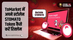 Tomarket Airdrop, अपने स्टोलेन $TOMATO Token को करें रिक्लेम