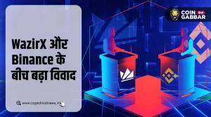 Binance का बड़ा बयान, WazirX Hack नहीं है जिम्मेदार