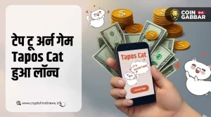 Aptos Blockchain पर टैप टू अर्न गेम Tapos Cat हुआ लॉन्च