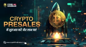 Crypto Presale में शुरुआत करके पाएं शानदार लाभ