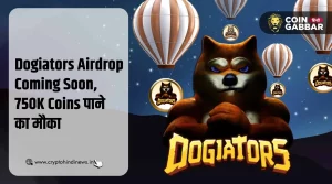 Dogiators Airdrop दे रहा है 750K Coins पाने का शानदार मौका
