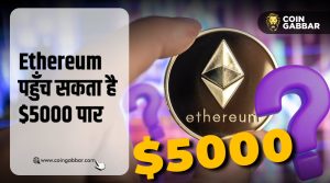 2025 तक $5000 के लेवल को पार कर सकता है Ethereum