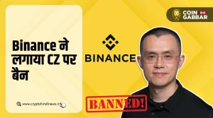 Binance ने Changpeng Zhao को किया बैन, मैनेजमेंट पर लगाई रोक