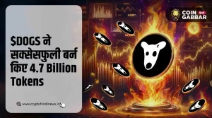 $DOGS ने Burn Event में सक्सेसफुली बर्न किए 4.7 Billion Token