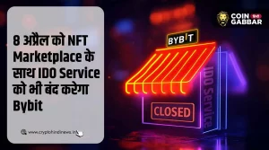 IDO Service को Bybit करेगा शटडाउन, जाने क्या है इसकी वजह