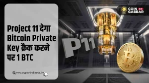 Project 11, BTC Private Key क्रैक करने पर 1 BTC रिवॉर्ड देगा