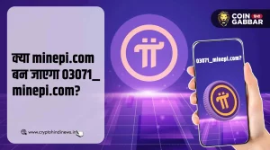 Pi Coin Listing के बाद minepi.com हो जाएगा 03071_minepi.com?