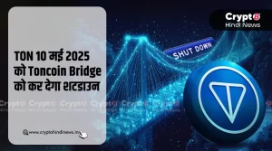 TON 10 मई 2025 को Toncoin Bridge को कर देगा Shutdown
