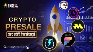 Crypto Presale में निवेश से मिलेंगे आपको बेस्ट रिवार्ड्स