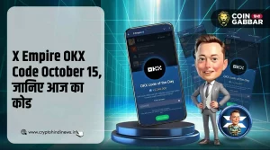 X Empire OKX Code October 15, जानिए आज का कोड