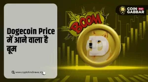 Dogecoin Price में आने वाला है बूम, जानिए क्या हैं संकेत?