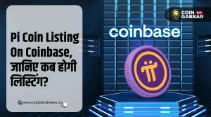 Pi Coin Listing, Coinbase पर Q2 में हो सकती है लिस्टिंग