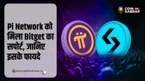 Pi Network को Bitget का सपोर्ट, $20 के Airdrop की घोषणा की