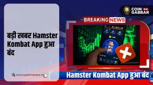 Hamster Kombat App में आयी एरर, जानिए क्या है मुख्य कारण
