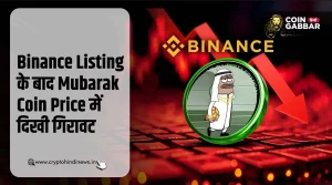 Mubarak Coin Price में Binance Listing के बाद आई गिरावट