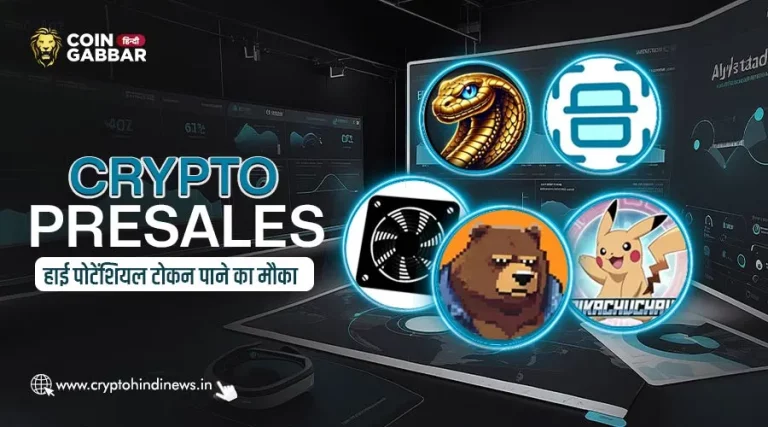 Crypto Presale, हाई पोटेंशियल टोकन पाने का मौका
