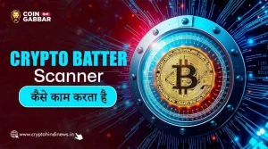 Crypto Batter Scanner कैसे काम करता है, जानिए Work Strategy