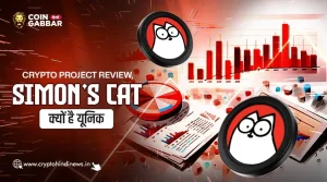 Crypto Project Review, Simon's Cat क्यों है ट्रेंड प्रोजेक्ट
