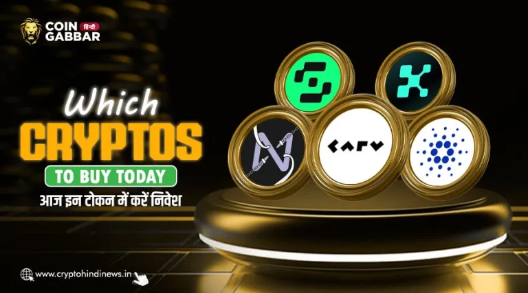 Which Cryptos To Buy Today, जानें आज के टोकन्स