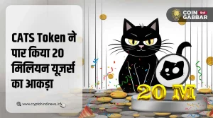 CATS Token ने 20 M यूज़र्स को किया पार, की Airdrop की घोषणा
