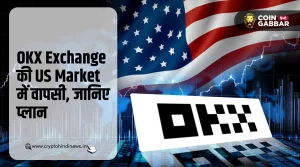 Crypto Exchange OKX की US Market में वापसी, जानिए अगला कदम?